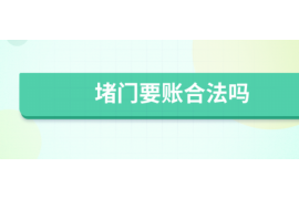 针对顾客拖欠款项一直不给你的怎样要债？